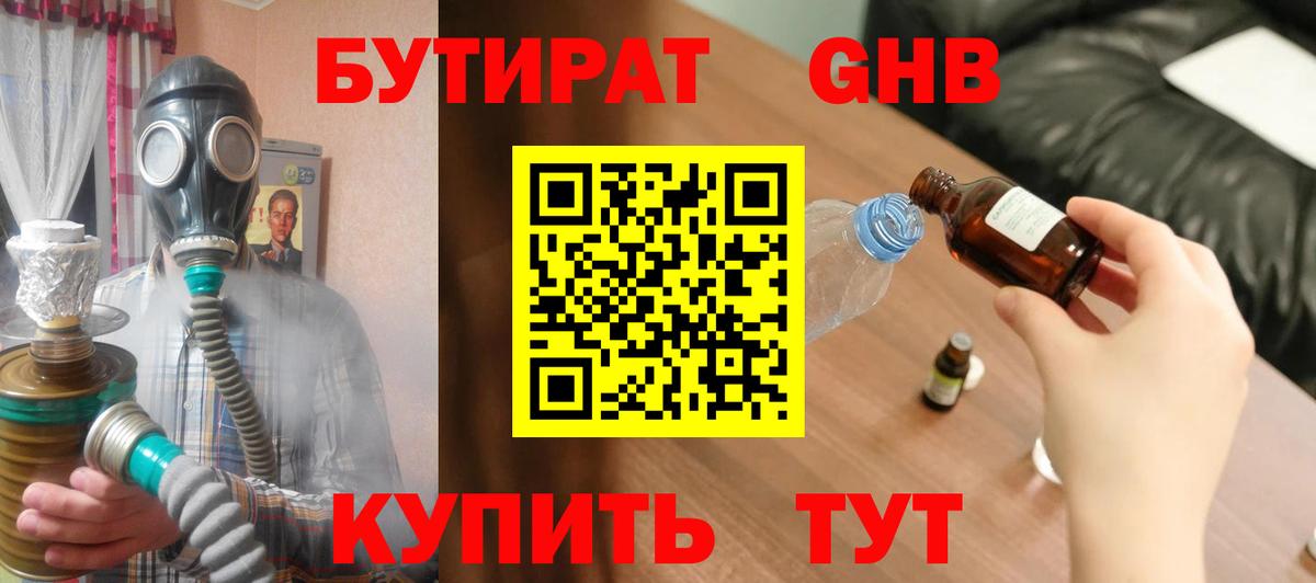 БУТИРАТ BDO  Вход с VPN  Туапсе 