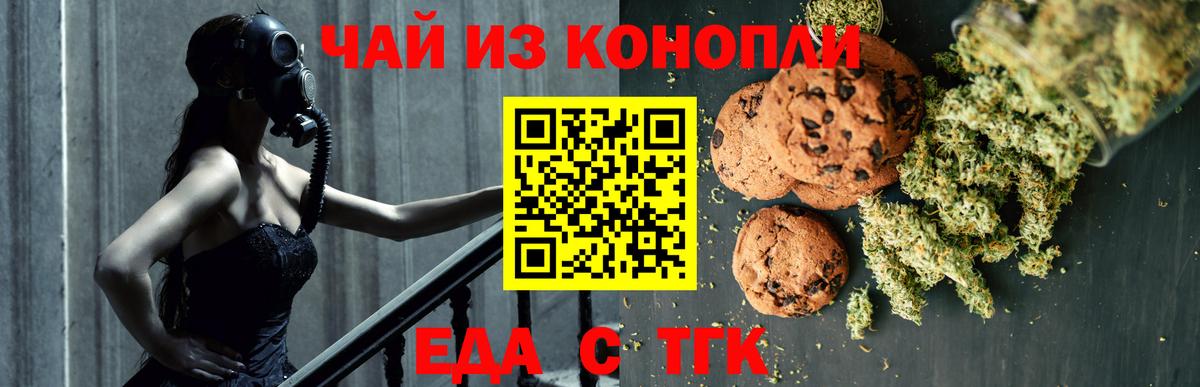 Печенье с ТГК конопля  Вход с VPN  Туапсе 