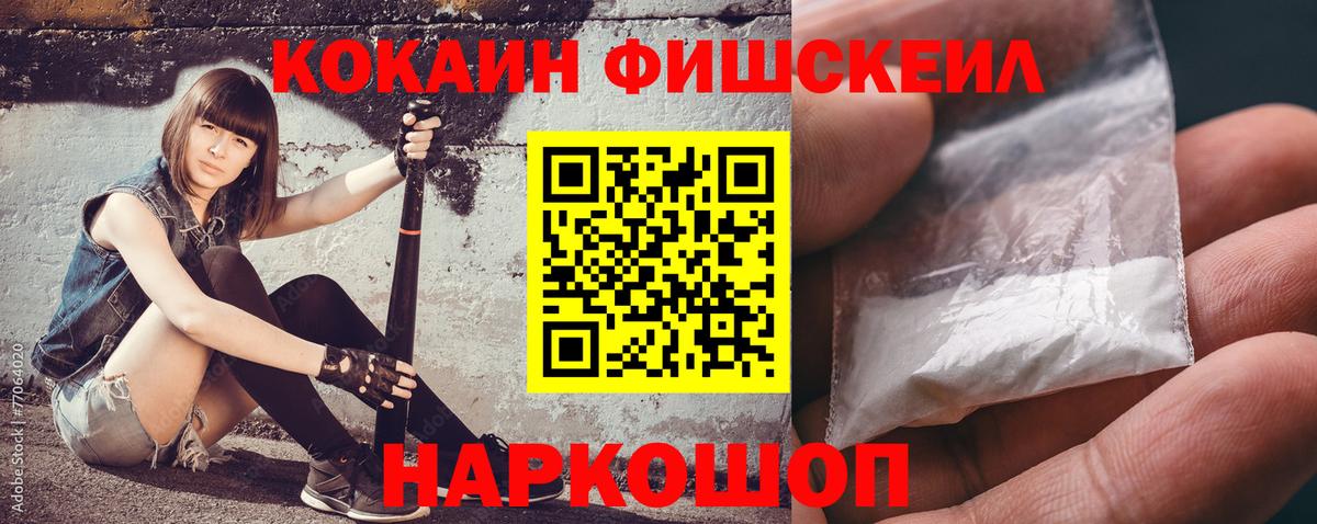 Туапсе  КОКАИН Fish Scale  COCAIN Columbia  Вход с VPN 