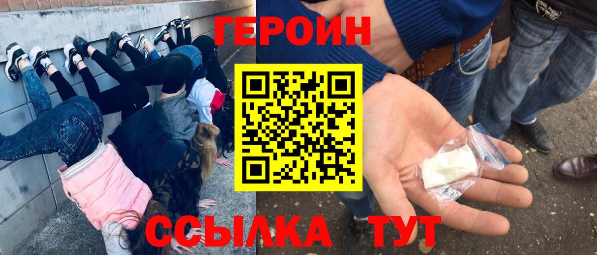 Туапсе  Героин Heroin  Вход с VPN 