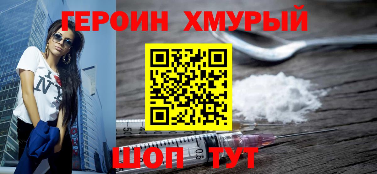 ГЕРОИН афганец Туапсе