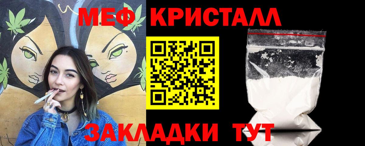 Меф мяу мяу кристаллы Туапсе