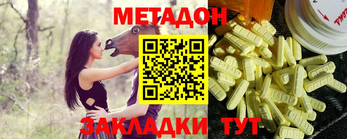 Метадон VHQ  МЕТАДОН мёд  omg как зайти  Вход с VPN  Туапсе 