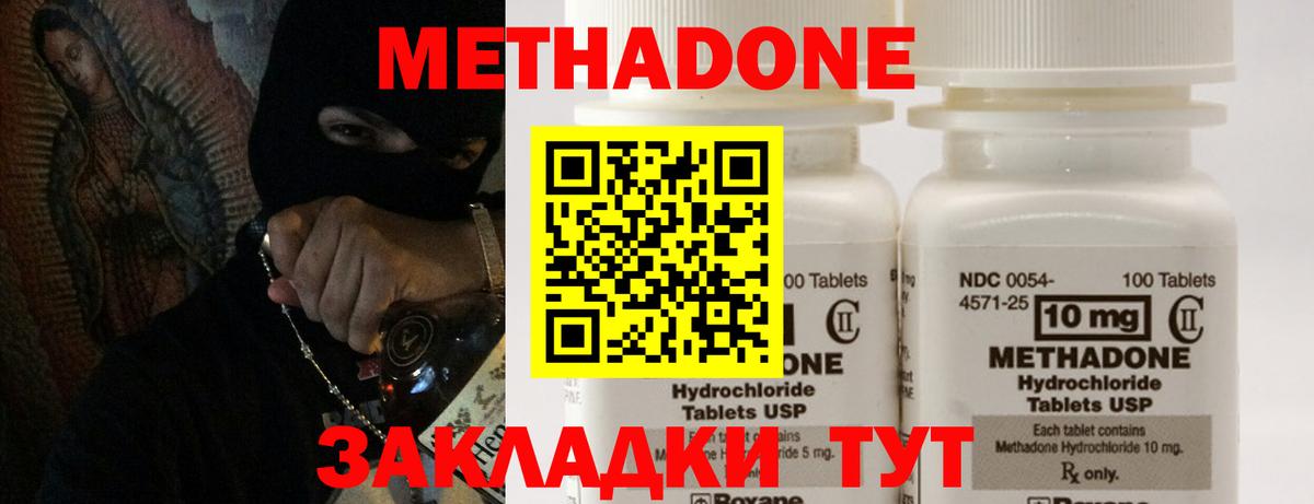 МЕТАДОН мёд Туапсе