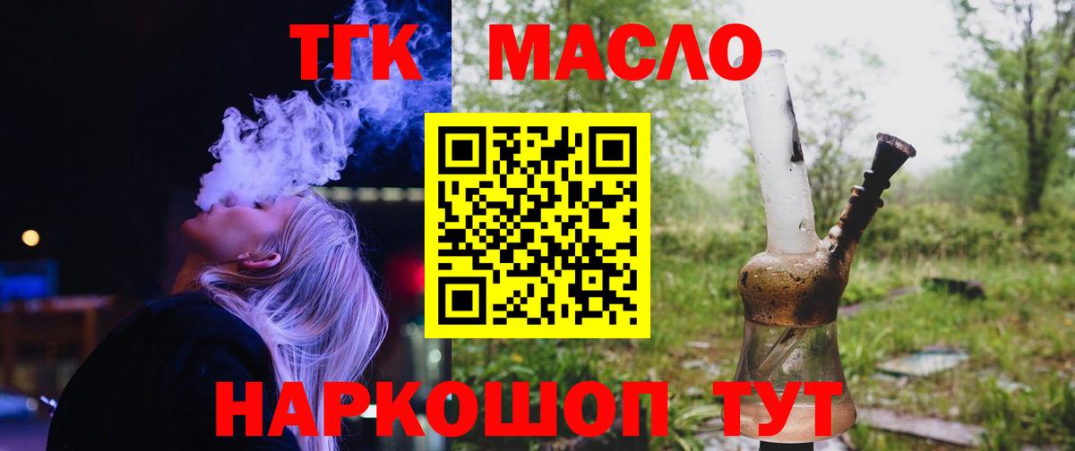 Туапсе  Дистиллят ТГК THC oil  Вход с VPN  Дистиллят ТГК вейп 